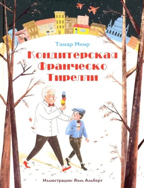 Кондитерская Франческо Тирелли Кондитерская Франческо Тирелли