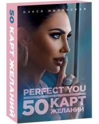 Perfect you. 50 карт желаний