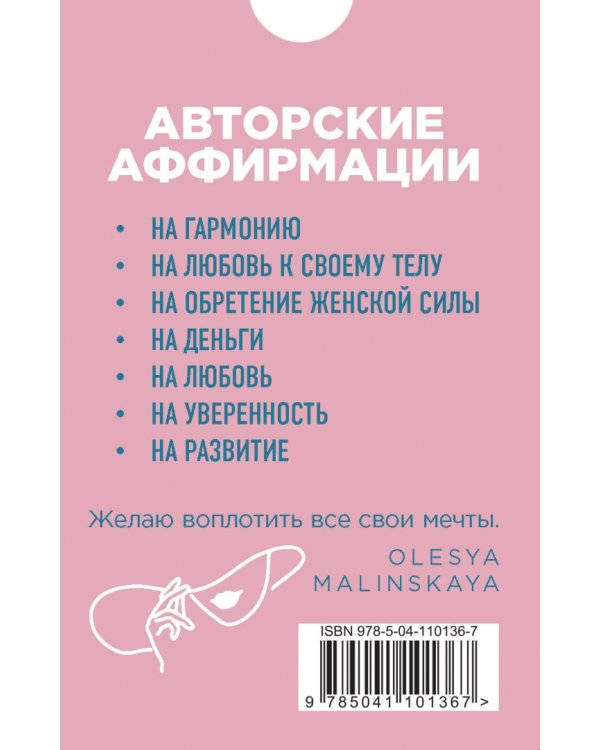 Perfect you. 50 карт желаний