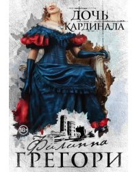 Дочь кардинала