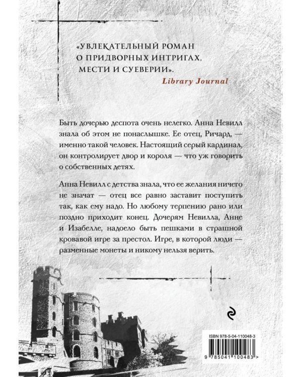 Дочь кардинала