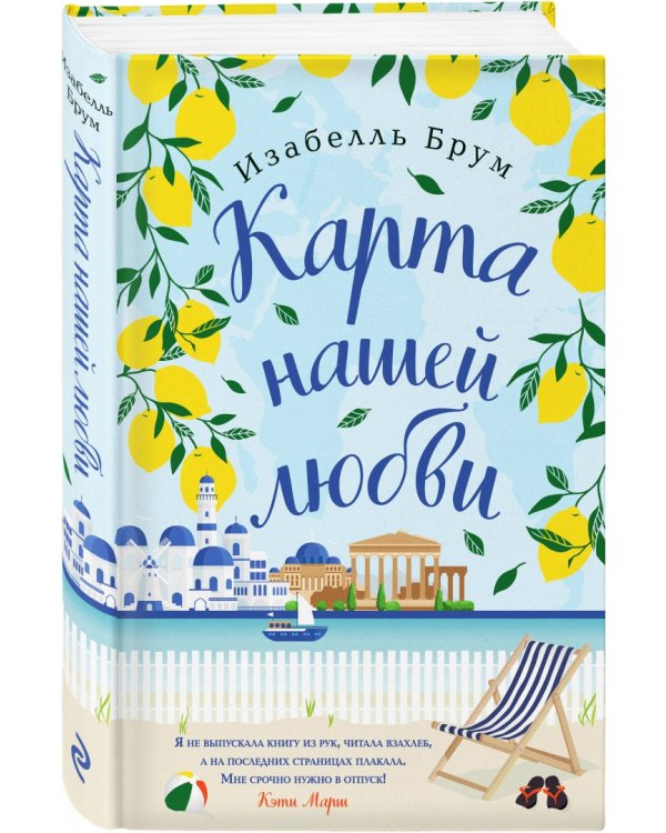 Карта нашей любви