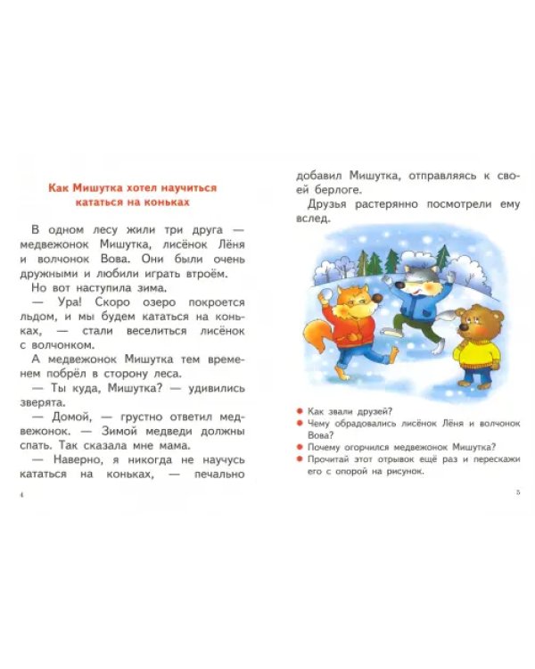 Читаю, пересказываю (для детей 6-7 лет)