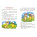 Читаю сам (для детей 5-7 лет)