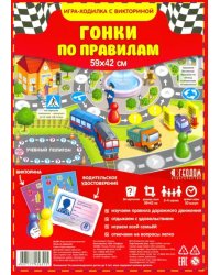 Игра-ходилка с викториной. Гонки по правилам