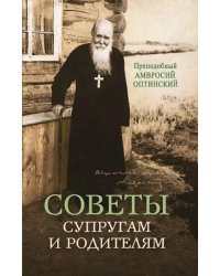 Советы супругам и родителям