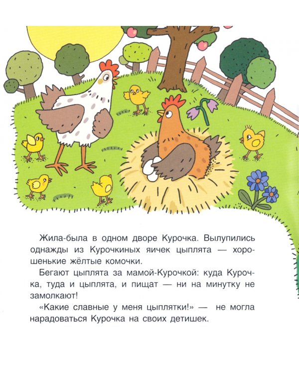 Няня для цыплят