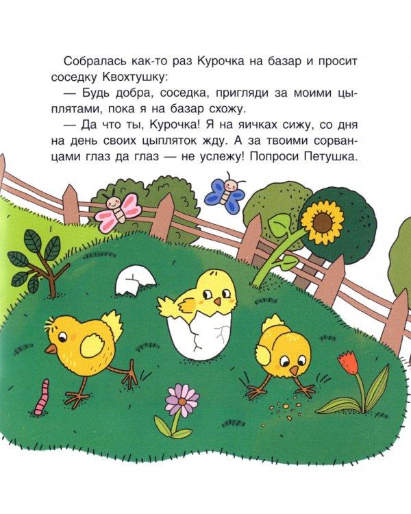 Няня для цыплят