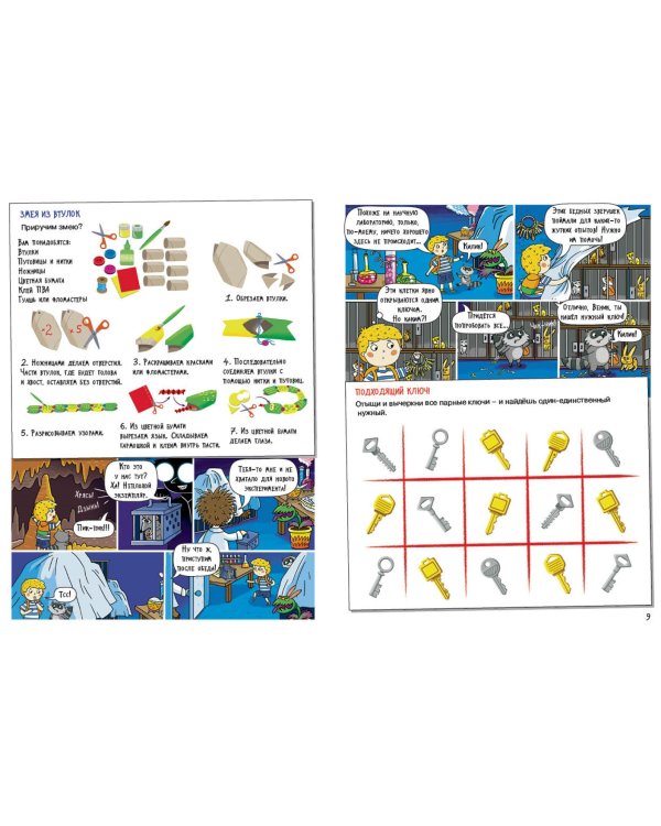 Под землей и под водой. Большое путешествие с Николасом