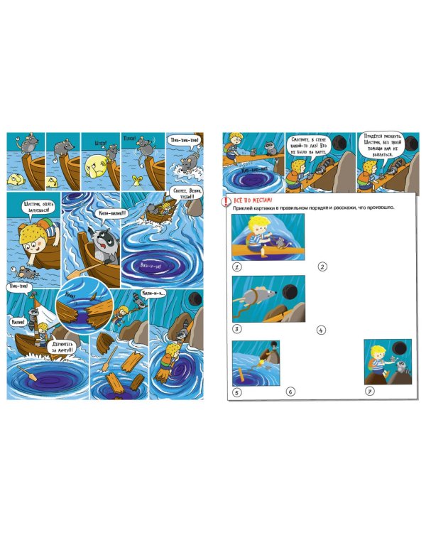 Под землей и под водой. Большое путешествие с Николасом