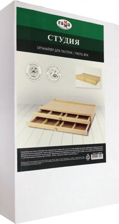 Органайзер для пастели "Студия", 2 уровня, бук Органайзер для пастели "Студия", 2 уровня, бук