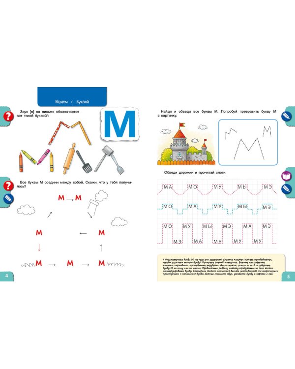 Веселые путешествия со звуками и буквами. Задания, игры. 5-6 лет. ФГОС ДО