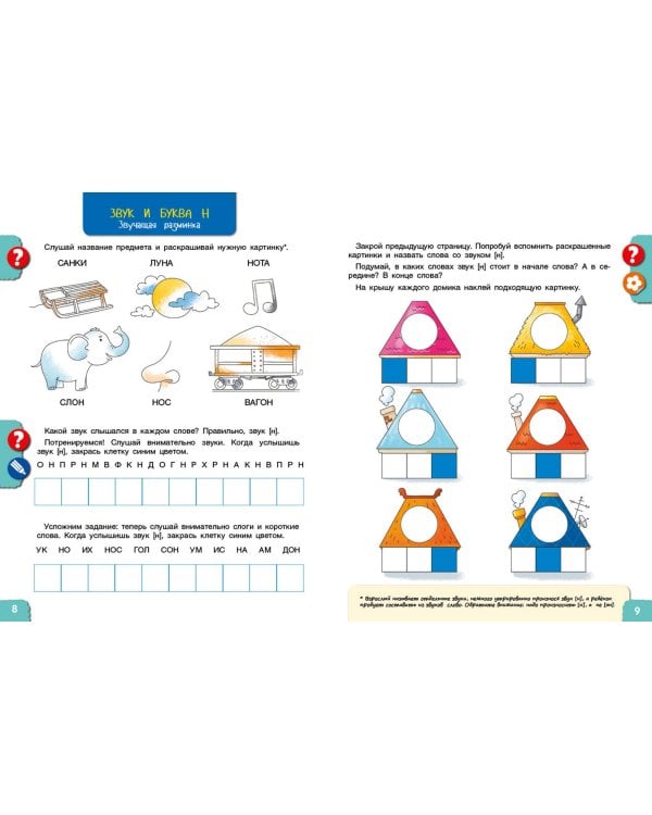 Веселые путешествия со звуками и буквами. Задания, игры. 5-6 лет. ФГОС ДО