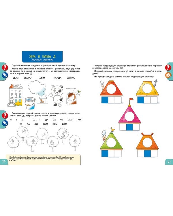 Веселые путешествия со звуками и буквами. Задания, игры. 5-6 лет. ФГОС ДО