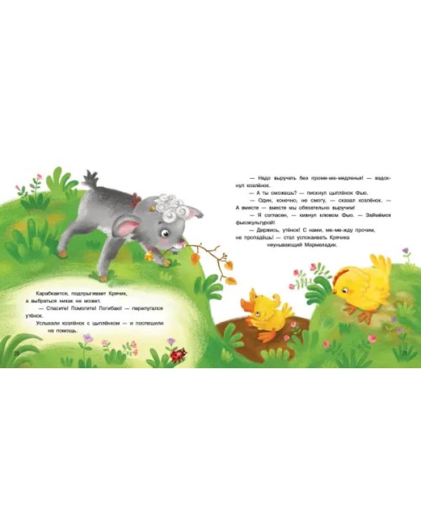 Солнышко на память. Сказки