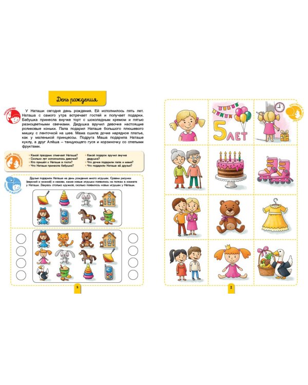 Пересказки на логопедических занятиях и не только... Часть 1. ФГОС ДО