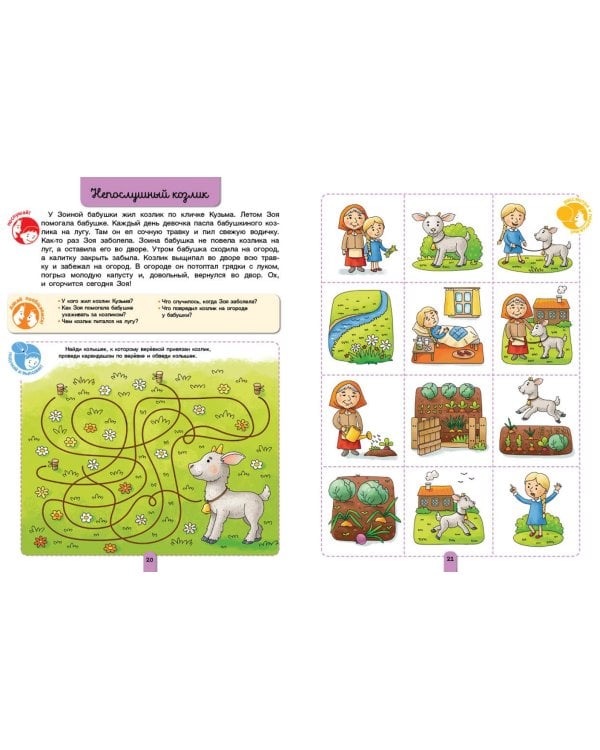 Пересказки на логопедических занятиях и не только... Часть 1. ФГОС ДО