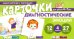 Набор карточек с рисунками. Диагностические карточки. Эмоции. Для детей 4-7 лет