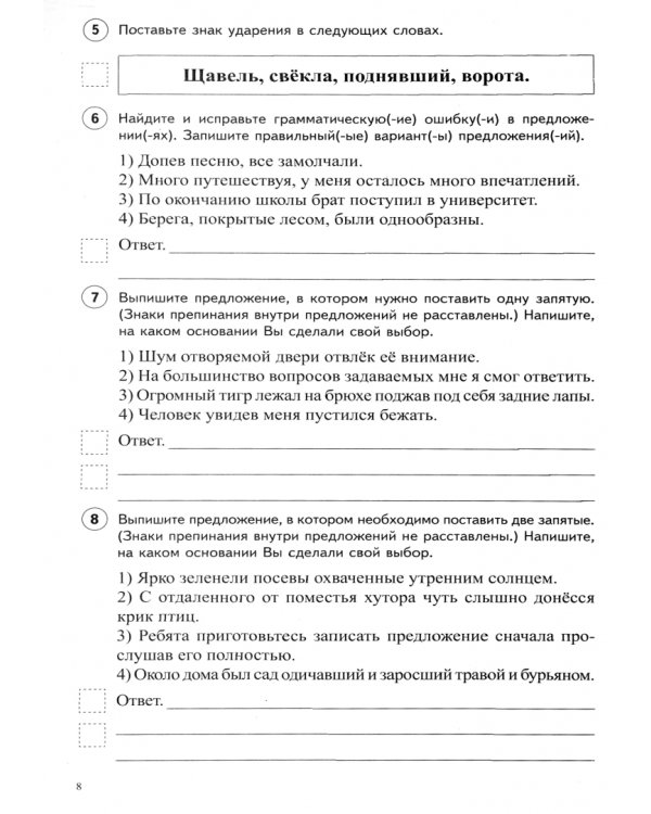 ВПР. Русский язык. 7 класс. 15 вариантов типовых заданий с ответами