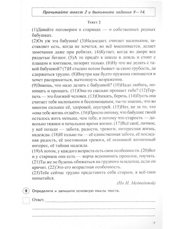 ВПР. Русский язык. 7 класс. 15 вариантов типовых заданий с ответами