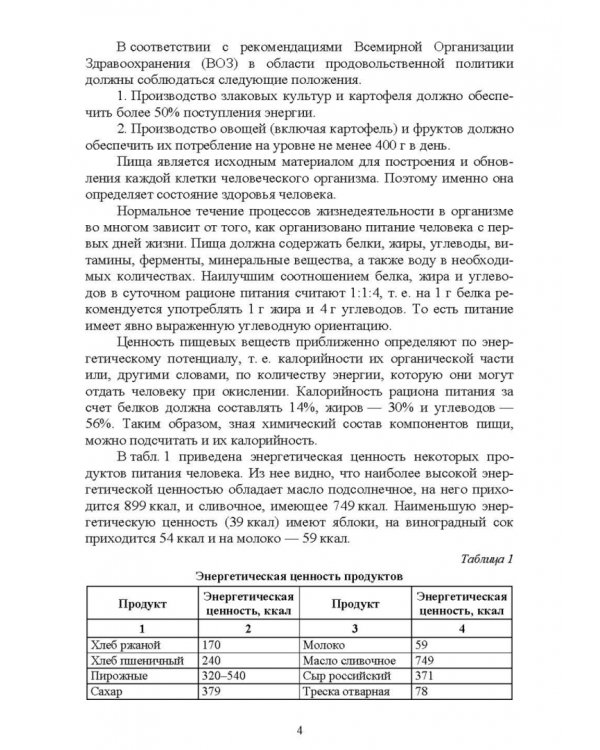 Специальная технология сахарного производства. Учебное пособие
