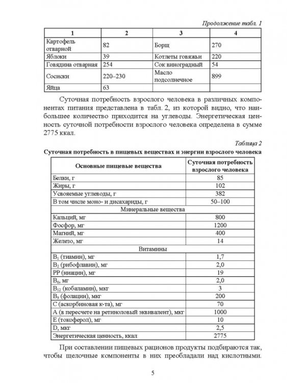 Специальная технология сахарного производства. Учебное пособие