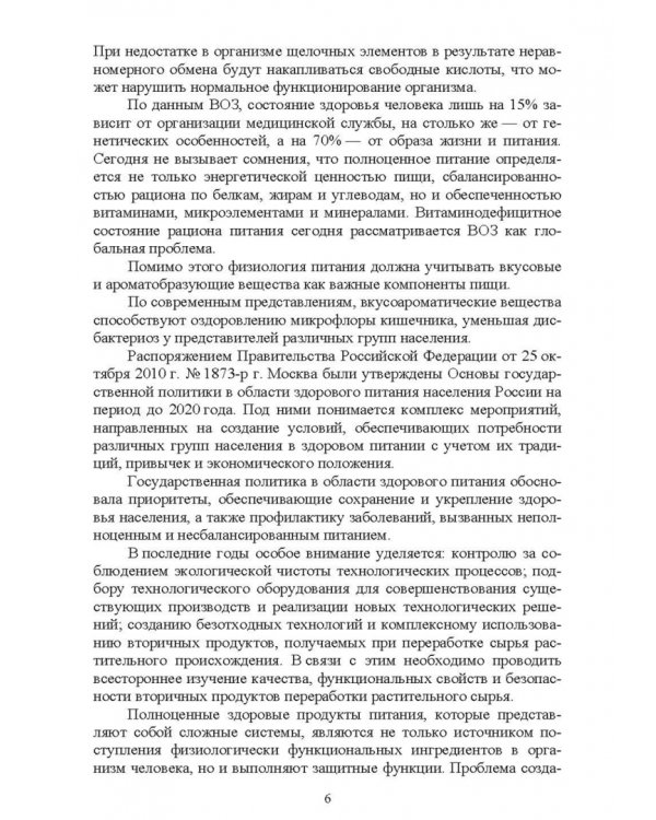 Специальная технология сахарного производства. Учебное пособие