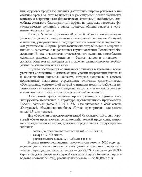 Специальная технология сахарного производства. Учебное пособие