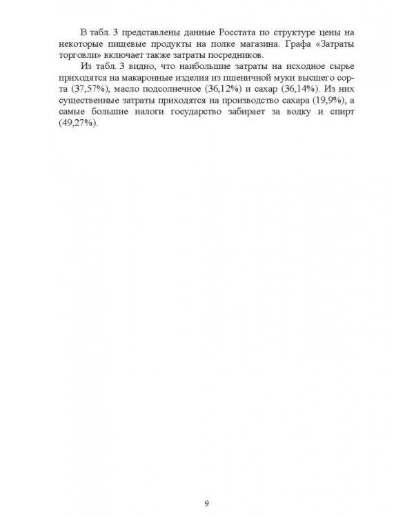 Специальная технология сахарного производства. Учебное пособие