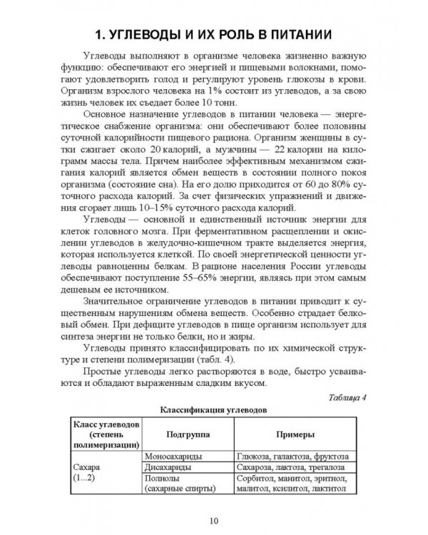 Специальная технология сахарного производства. Учебное пособие
