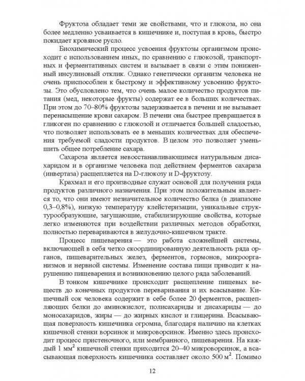 Специальная технология сахарного производства. Учебное пособие
