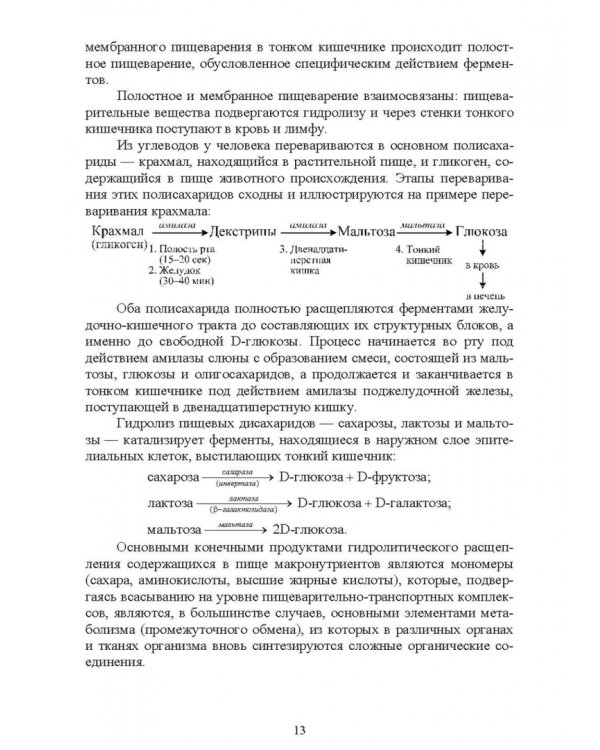 Специальная технология сахарного производства. Учебное пособие