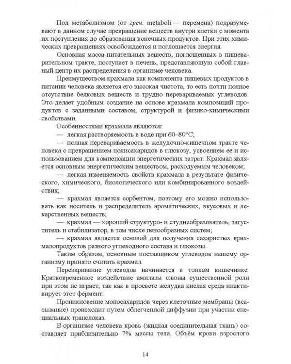 Специальная технология сахарного производства. Учебное пособие