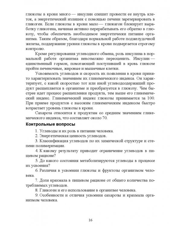 Специальная технология сахарного производства. Учебное пособие