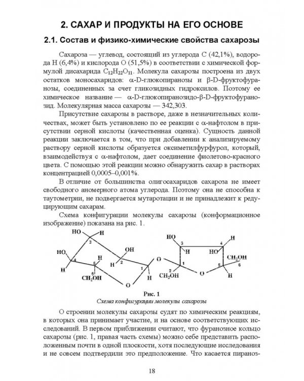 Специальная технология сахарного производства. Учебное пособие