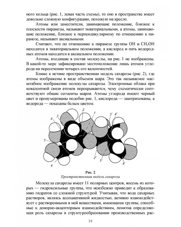 Специальная технология сахарного производства. Учебное пособие