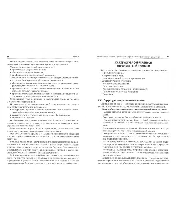 Уход за пациентами хирургического профиля. Учебно-методическое пособие