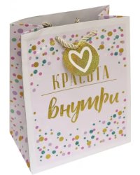 Пакет бумажный "Красота внутри", 17,8х22,9х9,8 см