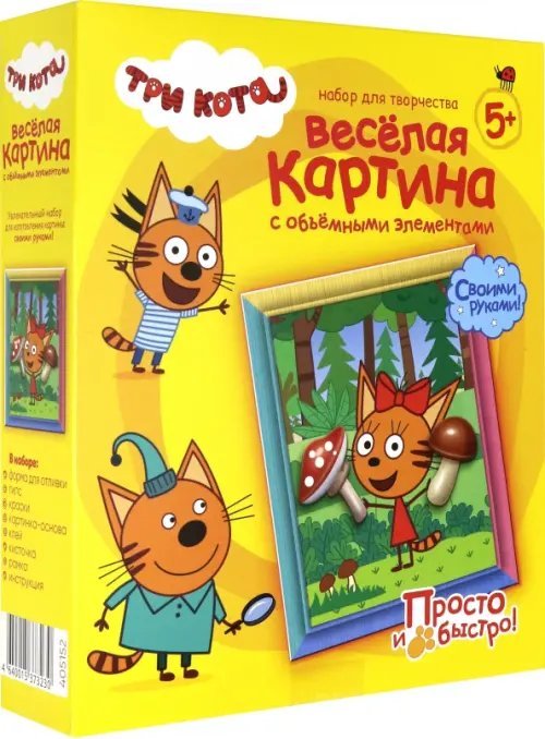 Веселая картина с объемными элементами. Три кота. Карамелька Веселая картина с объемными элементами. Три кота. Карамелька