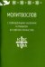 Молитвослов с совмещенными канонами и правилом ко Святому Причастию (12+)