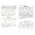 Азы православного христианства Молитвослов с совмещенными канонами и правилом ко Святому Причастию (12+)
