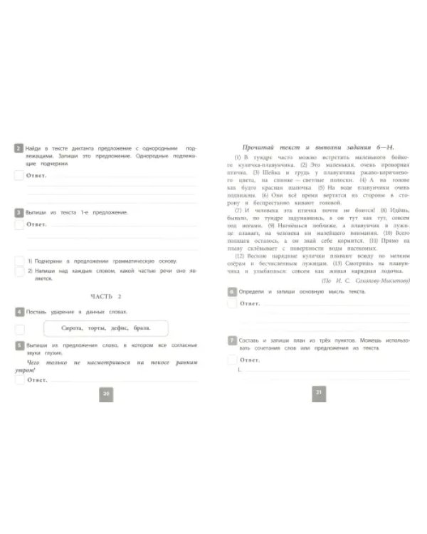 ВПР. Русский язык. 4 класс. 10 вариантов комплексных типовых заданий. ФГОС
