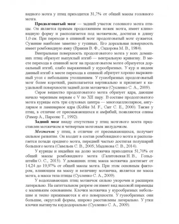 Морфология и васкуляризация головного мозга животных. Монография