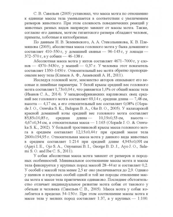 Морфология и васкуляризация головного мозга животных. Монография