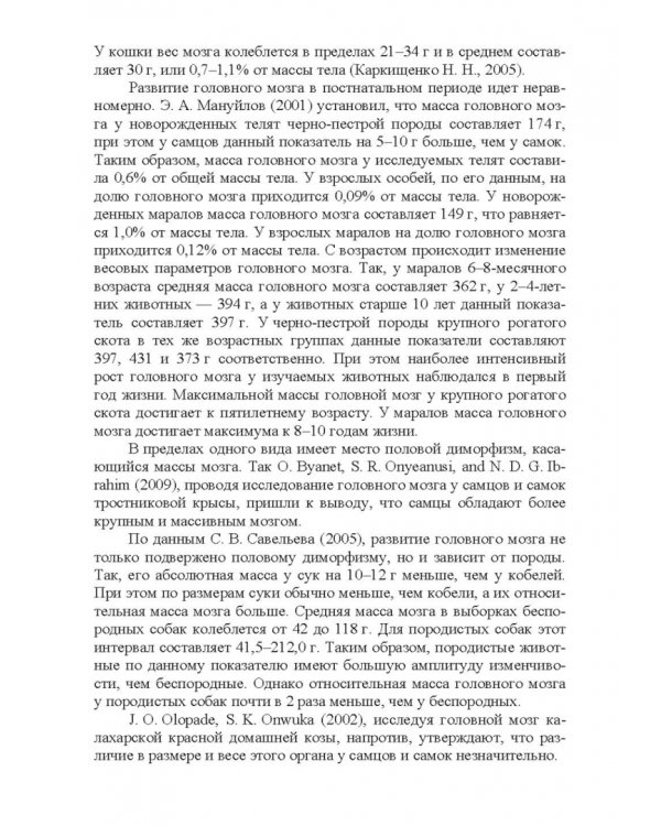 Морфология и васкуляризация головного мозга животных. Монография