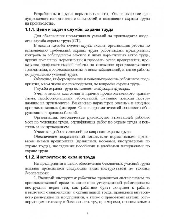 Основы безопасности жизнедеятельности. Учебник