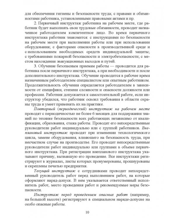 Основы безопасности жизнедеятельности. Учебник