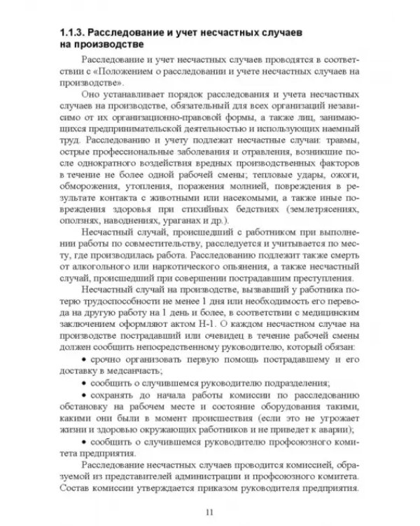 Основы безопасности жизнедеятельности. Учебник