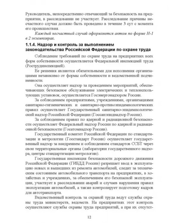 Основы безопасности жизнедеятельности. Учебник