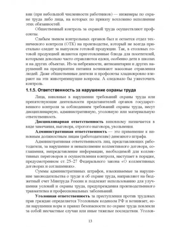 Основы безопасности жизнедеятельности. Учебник
